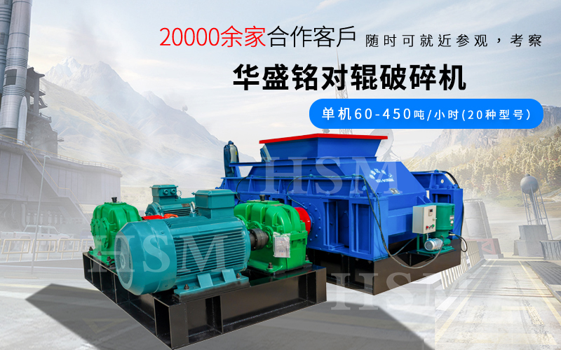 一小時(shí)破碎180噸的對(duì)輥破碎機(jī)型號(hào)是多少？多少錢？