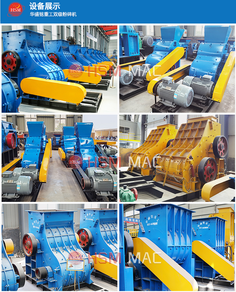 雙級(jí)粉碎機(jī)型號(hào)價(jià)格 雙級(jí)粉碎機(jī)型號(hào)價(jià)格